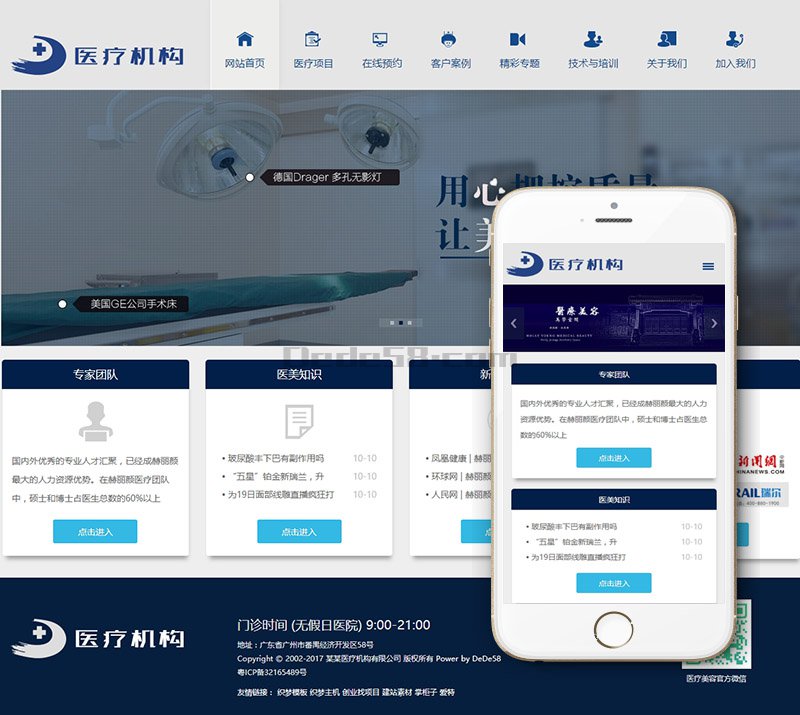 图片[1]-织梦dedecms医疗美容整形机构企业网站模板(自适应手机移动端)-万源库