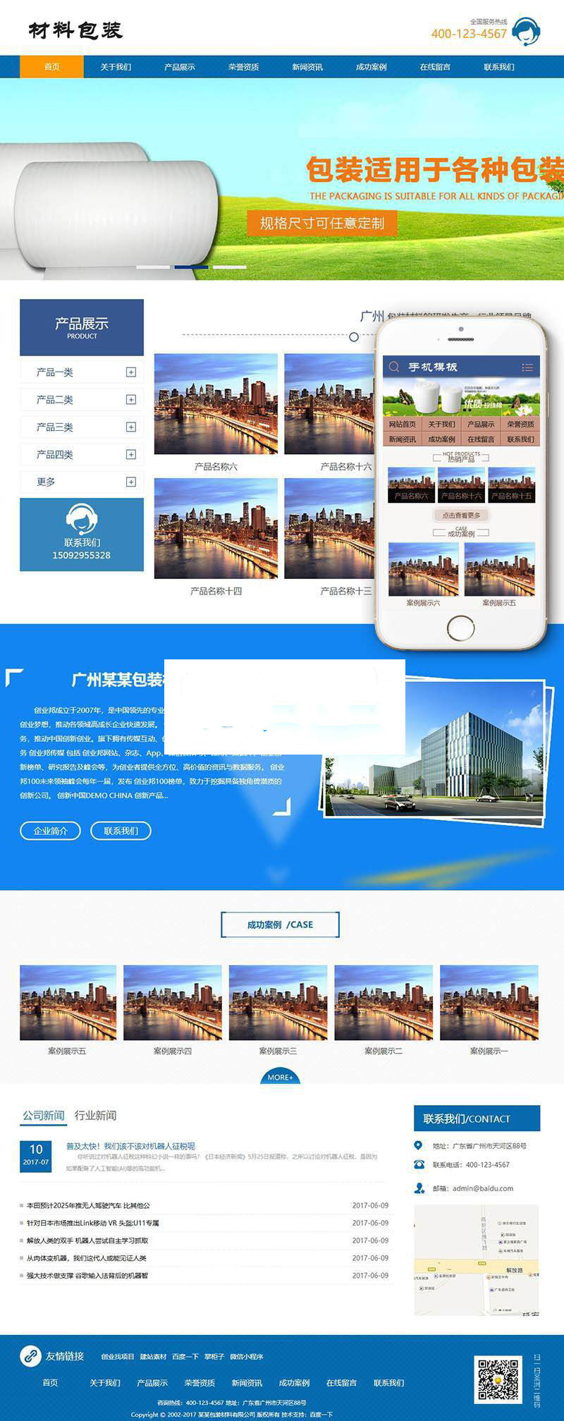 图片[1]-织梦dedecms包装材料生产线设备公司网站模板(带手机移动端)-万源库