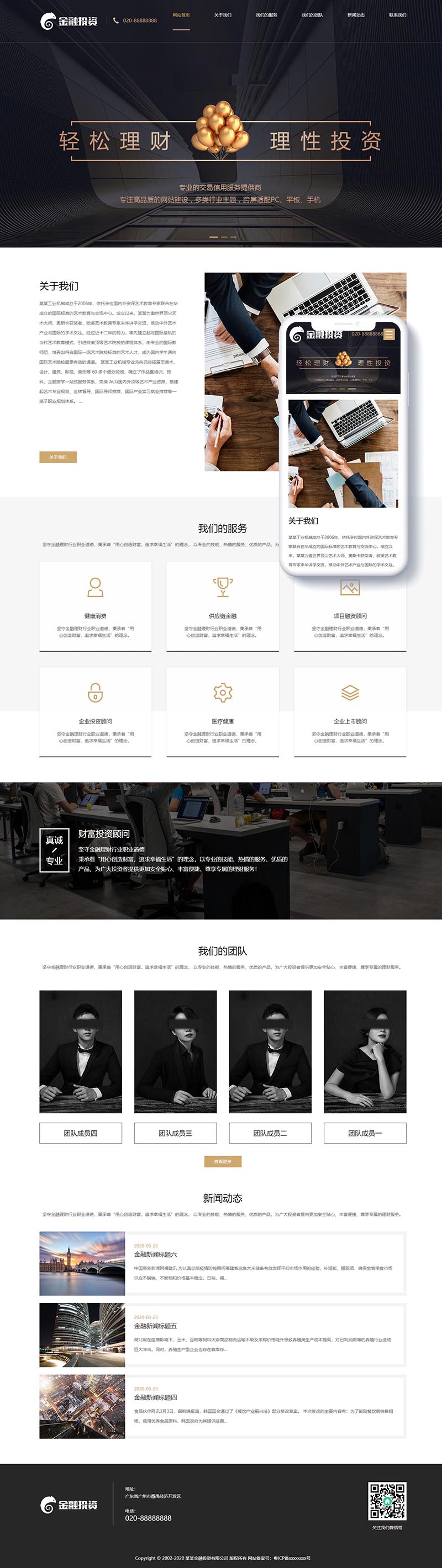图片[2]-织梦响应式金融投资理财类网站织梦模板(自适应手机端)-万源库