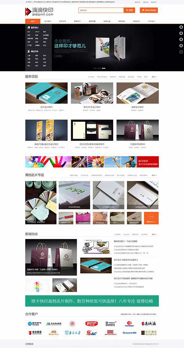 图片[1]-织梦dedecms广告快印图文印刷公司网站模板-万源库