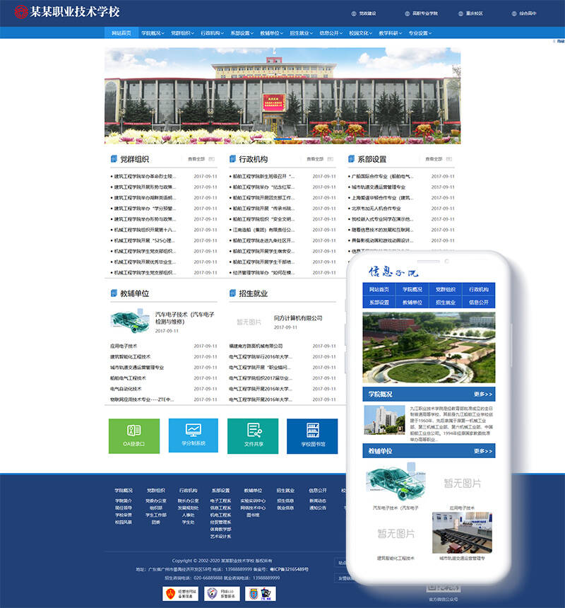 图片[1]-高等院校学院学校类网站织梦模板(带手机端)-万源库