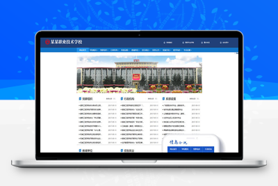 高等院校学院学校类网站织梦模板(带手机端)-万源库