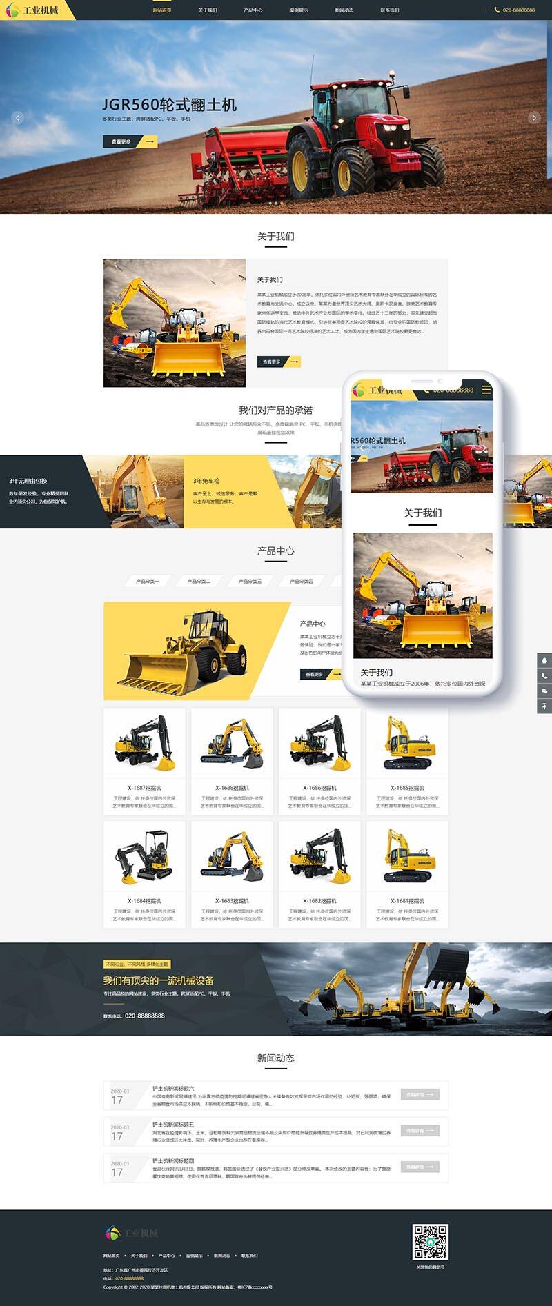 图片[2]-织梦响应式推土机挖掘机机械类网站织梦模板(自适应手机端)-万源库