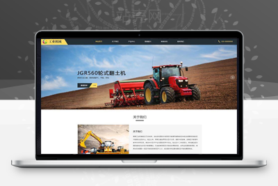 织梦响应式推土机挖掘机机械类网站织梦模板(自适应手机端)-万源库