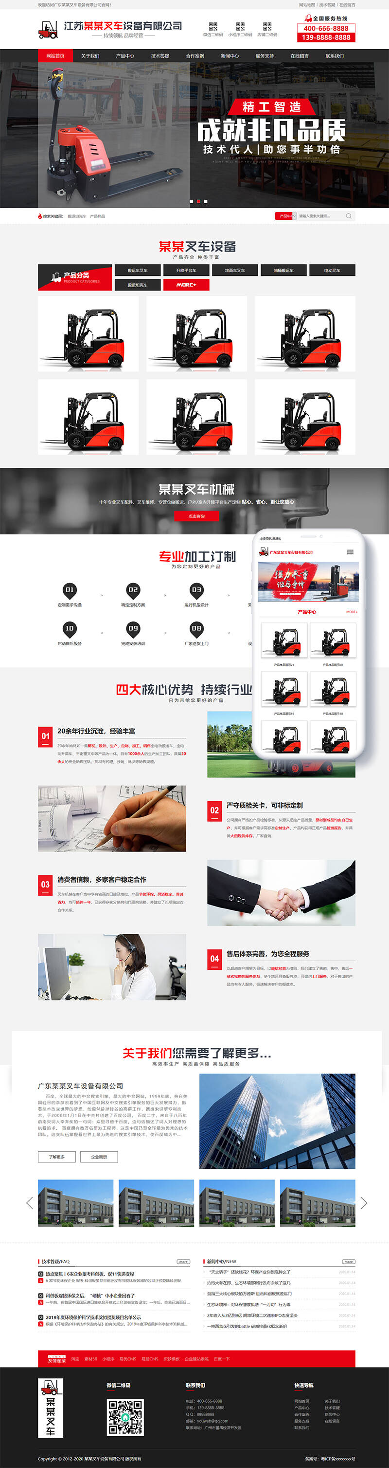 图片[1]-织梦营销型叉车工程机械设备制造类网站织梦模板(带手机端)-万源库