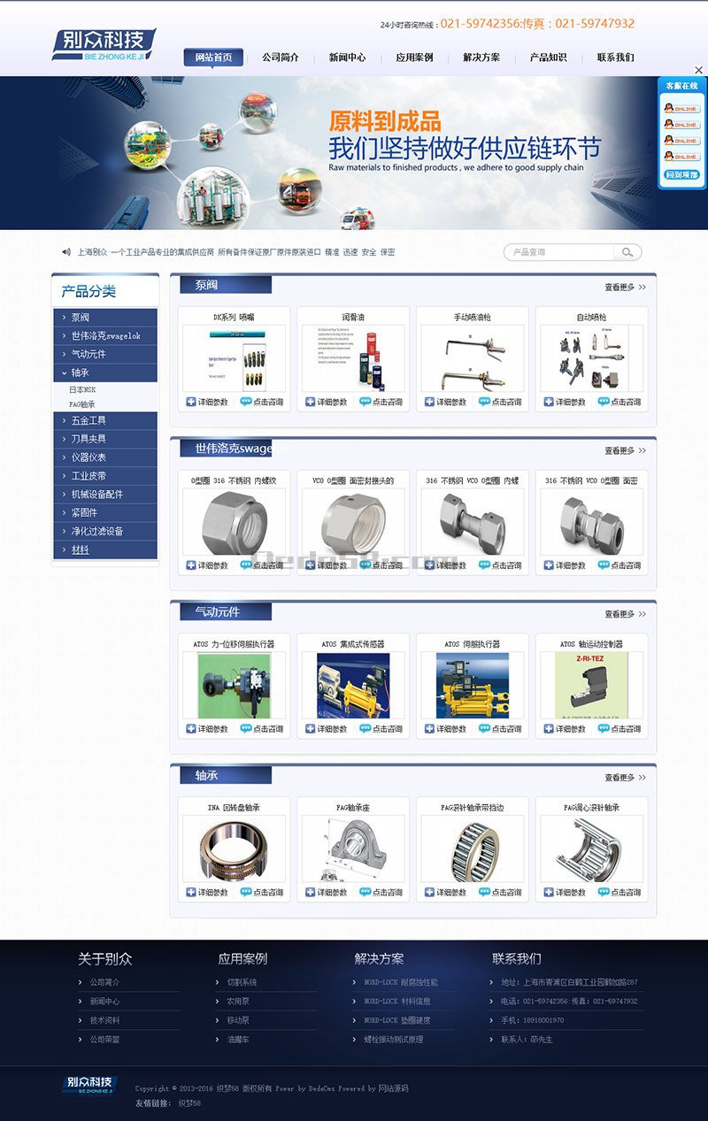 图片[2]-织梦蓝色机械泵阀轴承企业类整站源码-万源库
