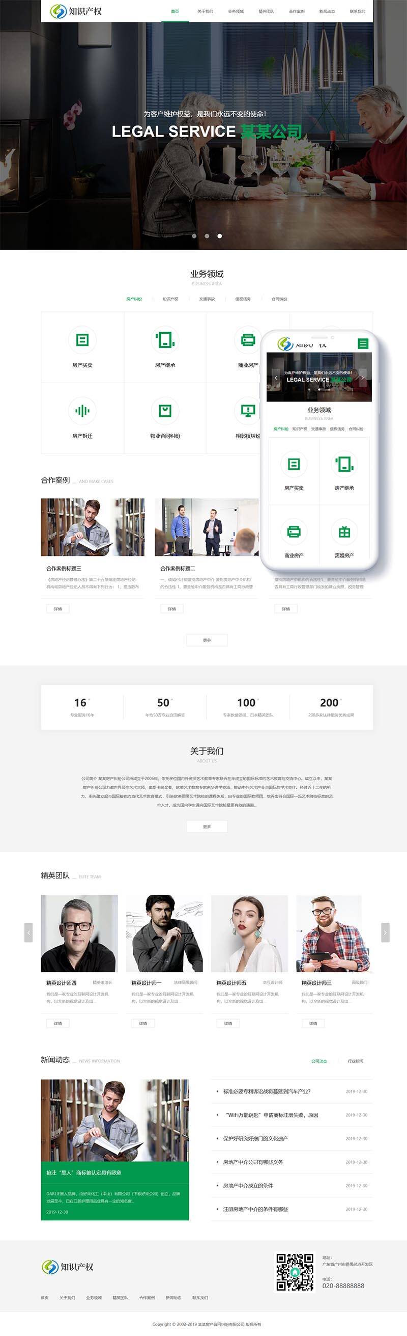 图片[2]-织梦响应式房产合同纠纷知识产权类网站织梦模板(自适应手机端)-万源库