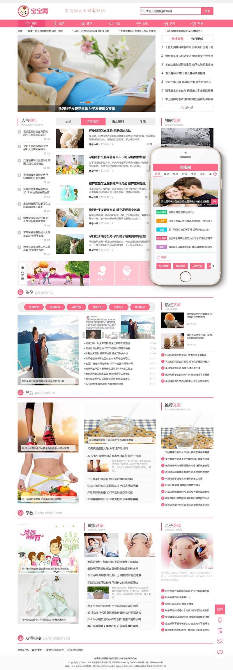 图片[2]-织梦健康育儿母婴新闻资讯类网站mip织梦模板(三端同步)-万源库