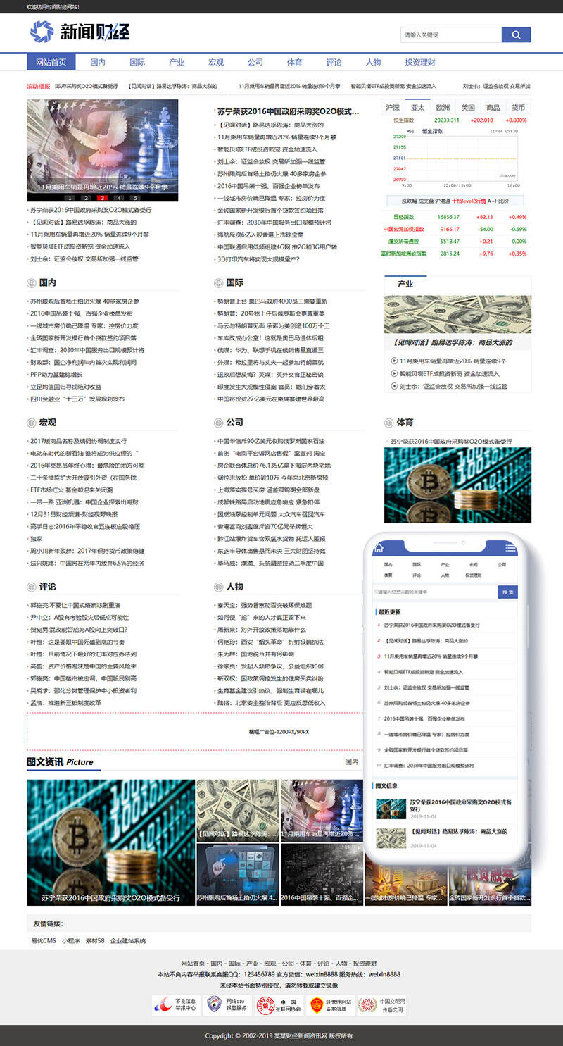 图片[1]-织梦财经理财新闻资讯类网站织梦模板(带手机端)-万源库