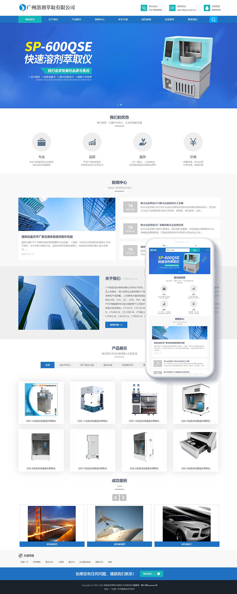 图片[2]-织梦响应式溶剂萃取仪器设备类网站织梦模板(自适应手机端)-万源库