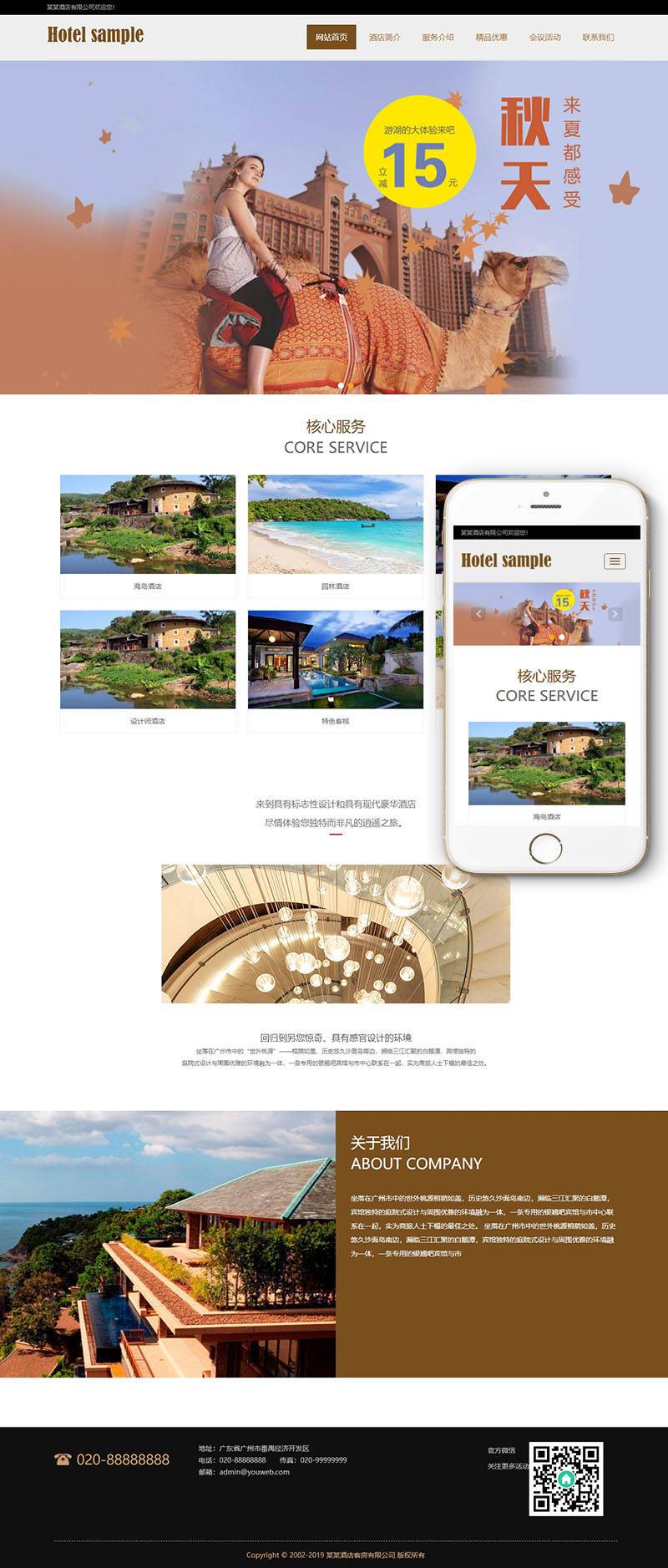 图片[2]-织梦响应式酒店客房服务类网站织梦模板(自适应手机端)-万源库