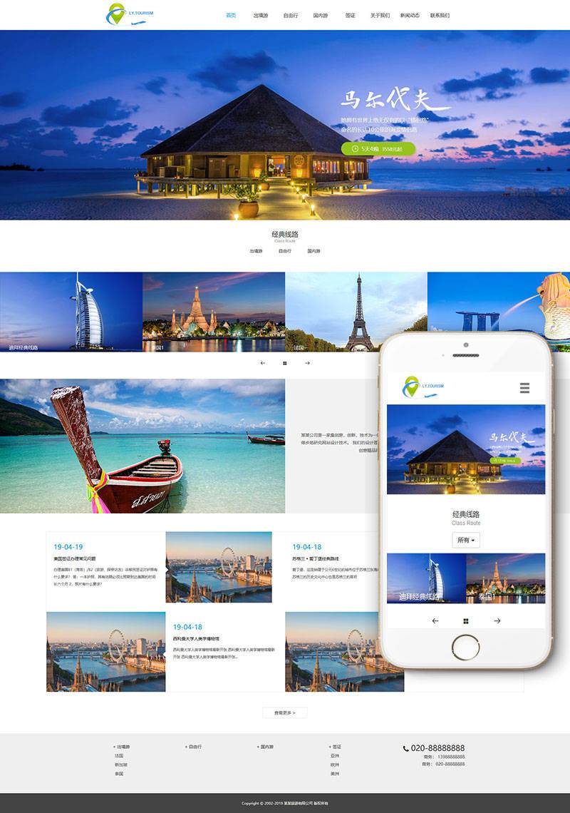图片[2]-织梦响应式旅游公司官网类网站织梦模板(自适应手机端)-万源库