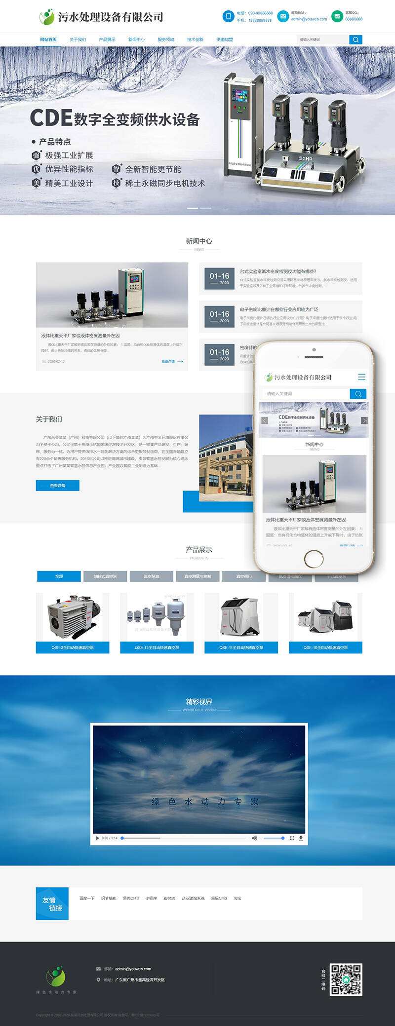 图片[2]-织梦响应式环保污水处理设备类网站织梦模板(自适应手机端)-万源库