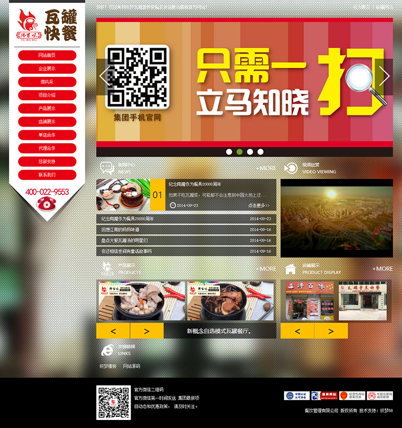 图片[1]-织梦瓦罐营养快餐类食店整站模板-万源库