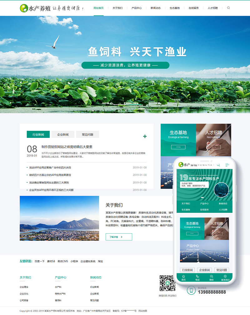 图片[1]-织梦农林牧渔水产鱼饲料类网站织梦模板(带手机端)-万源库