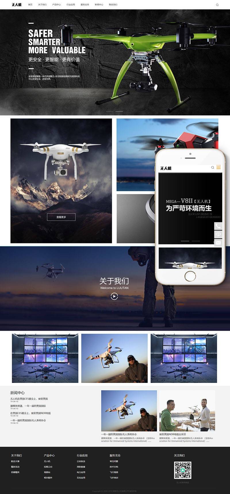 图片[2]-织梦响应式智能无人机类网站织梦模板(自适应手机端)-万源库