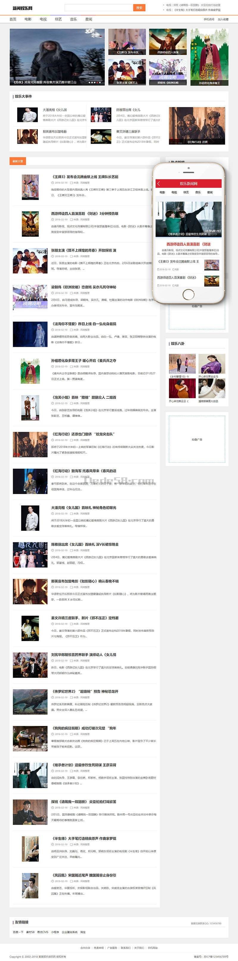图片[2]-织梦娱乐新闻资讯类网站织梦MIP模板(三端同步)-万源库