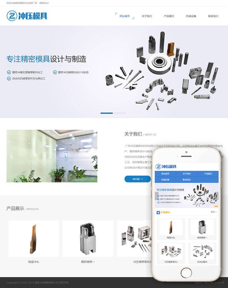 图片[1]-织梦冲压模具类网站织梦模板(带手机端)-万源库