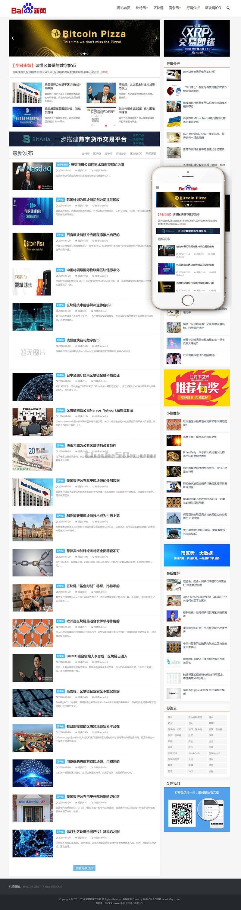 图片[2]-织梦响应式比特币新闻资讯网类网站织梦模板(自适应手机端)-万源库