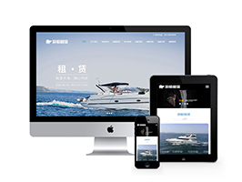 织梦响应式游艇租赁类网站织梦模板(自适应手机端)-万源库