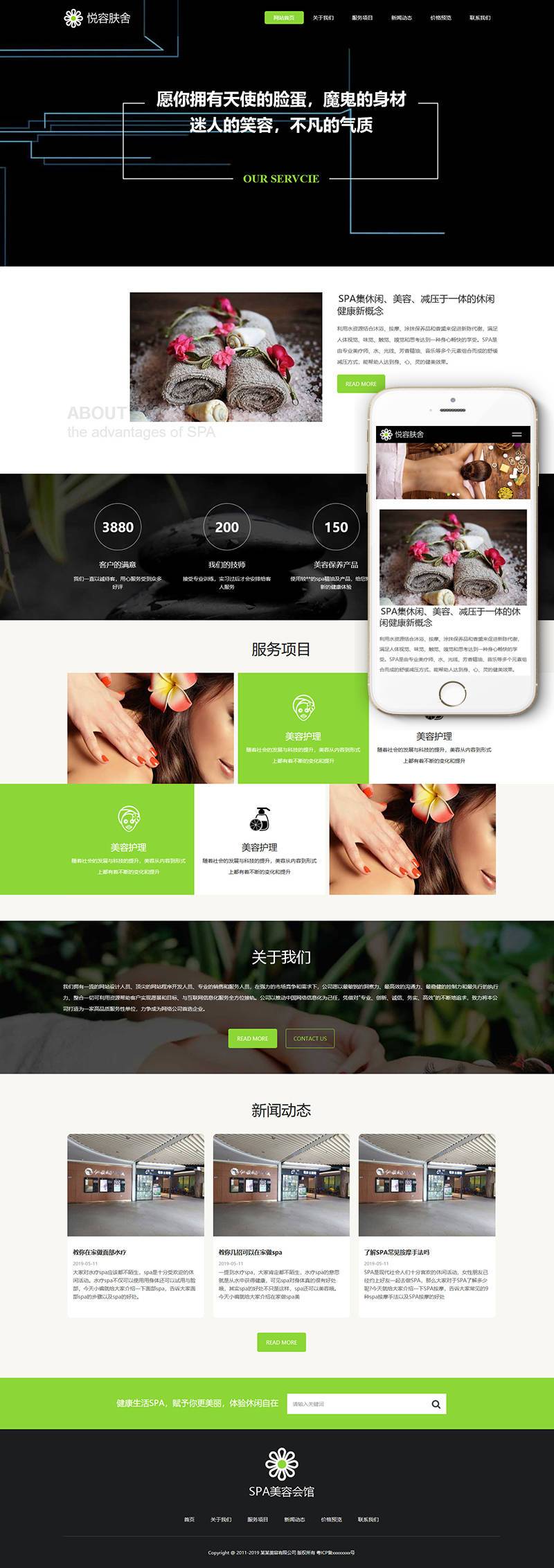 图片[2]-织梦响应式美容美体类网站织梦模板(自适应手机端)-万源库