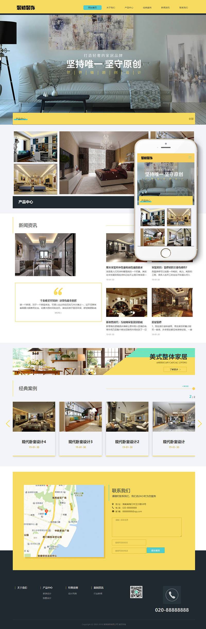 图片[2]-织梦响应式家装装修零售类网站织梦模板(自适应手机端)-万源库