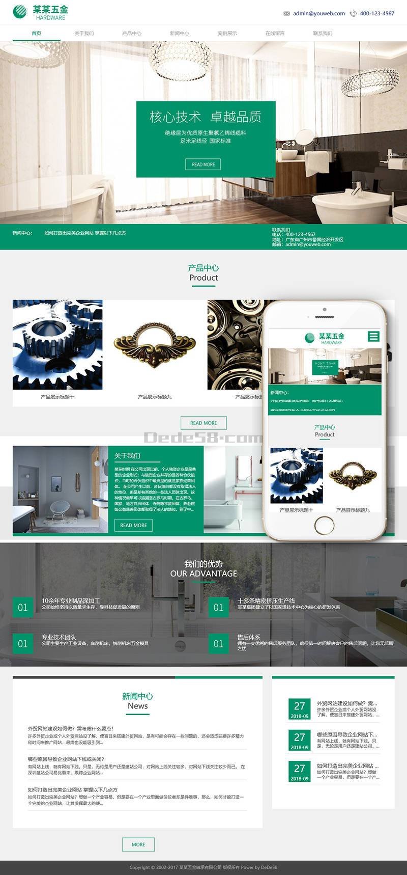 图片[2]-织梦响应式五金轴承类织梦模板(自适应手机端)-万源库