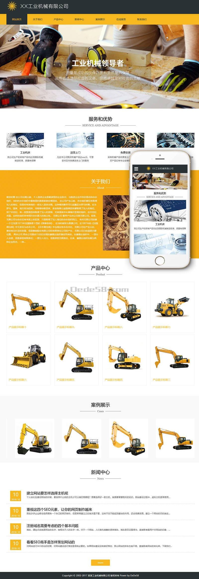 图片[2]-织梦响应式工业机械类织梦模板(自适应手机端)-万源库