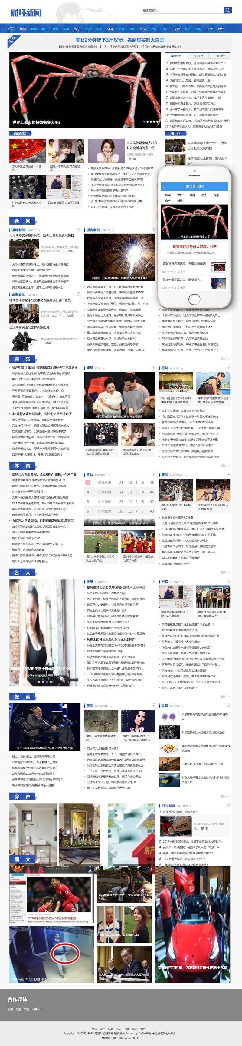 图片[1]-织梦社会财经新闻资讯网类织梦模板(带手机端)-万源库