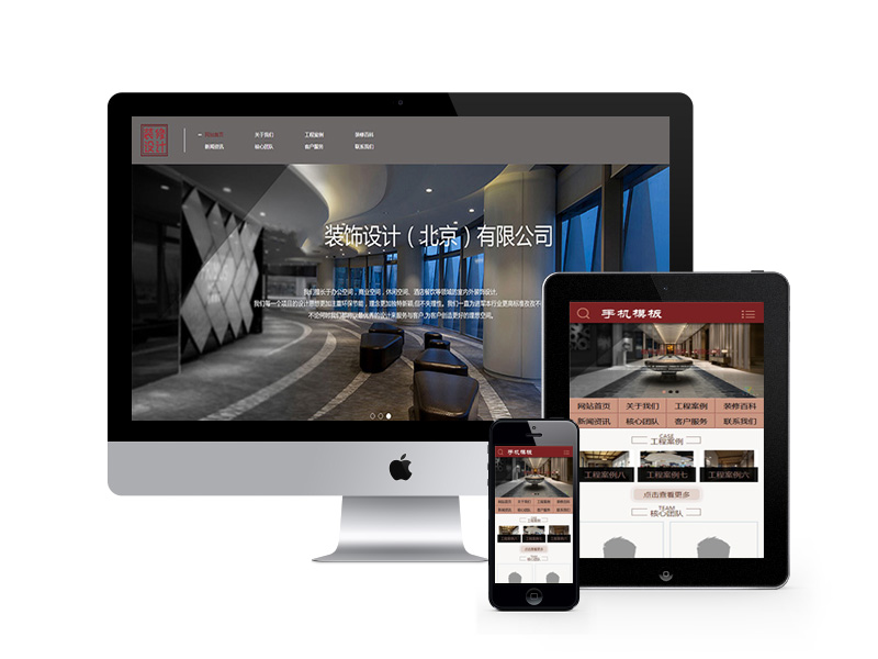 织梦装潢装饰软装设计类织梦模板(带手机端)-万源库