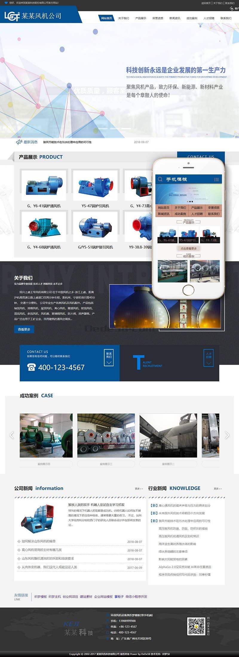 图片[1]-织梦环保风机设备类织梦模板(带手机端)-万源库