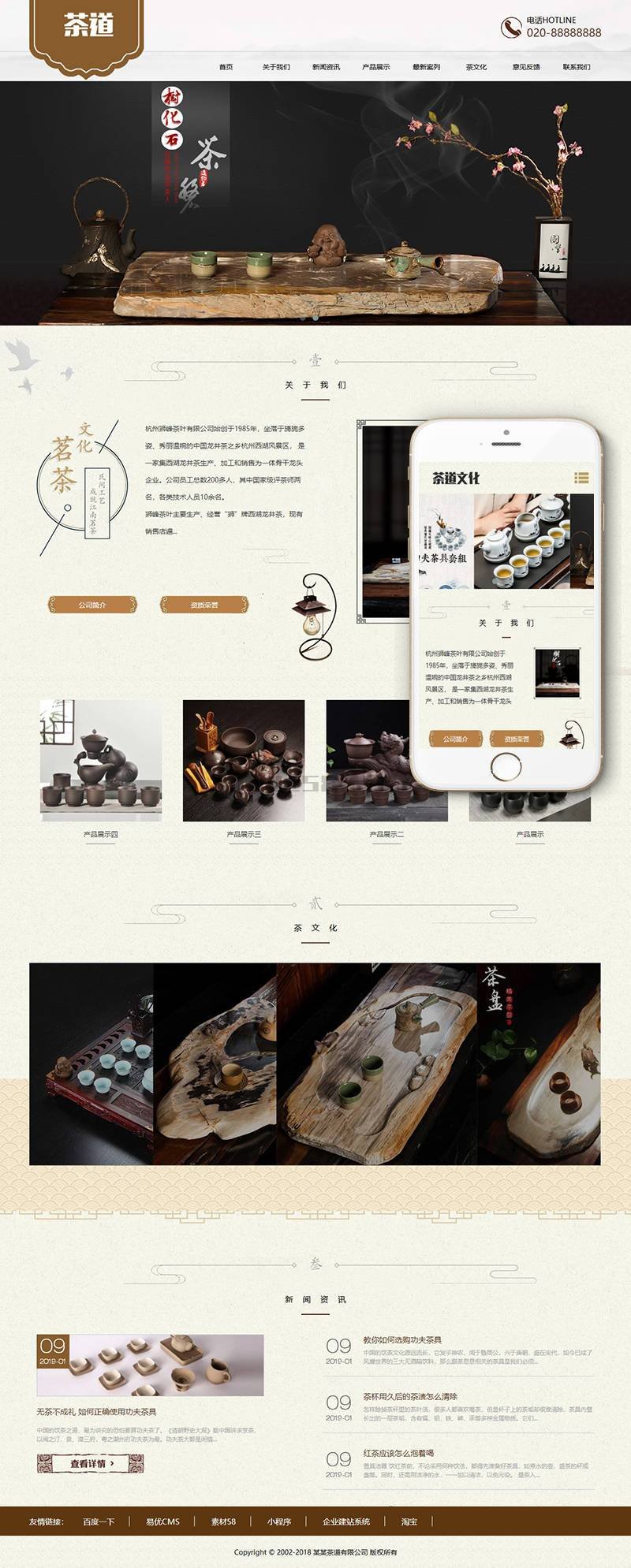 图片[2]-织梦响应式茶叶茶道类网站织梦模板(自适应移动端)-万源库