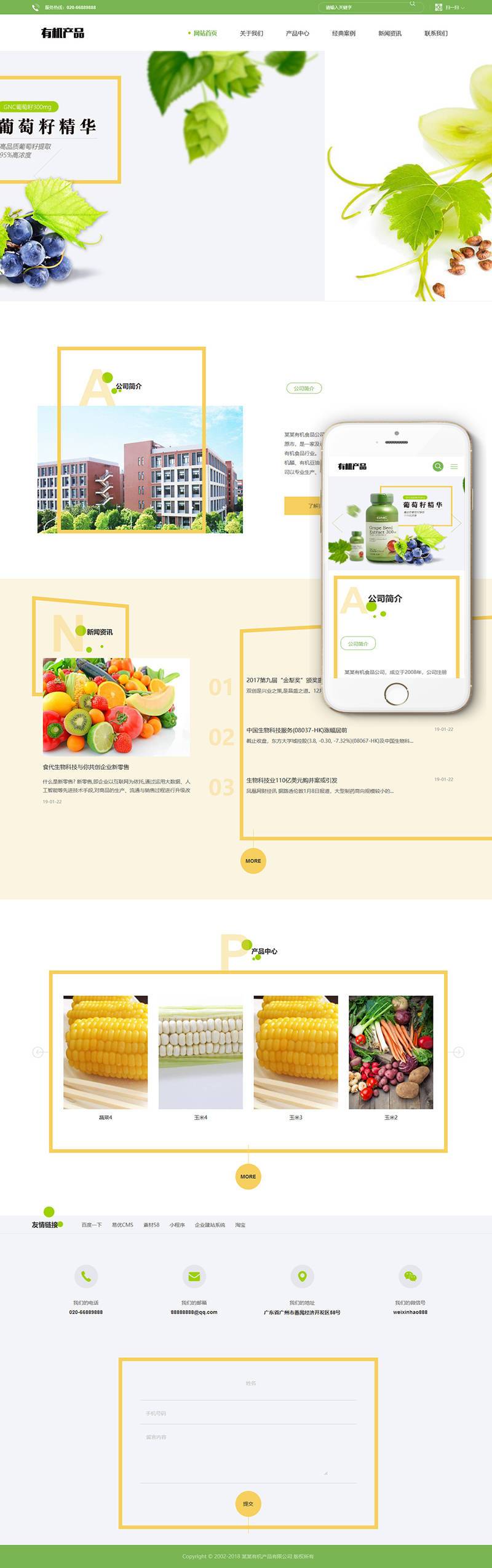 图片[2]-织梦响应式有机生物产品类网站织梦模板(自适应移动端)-万源库