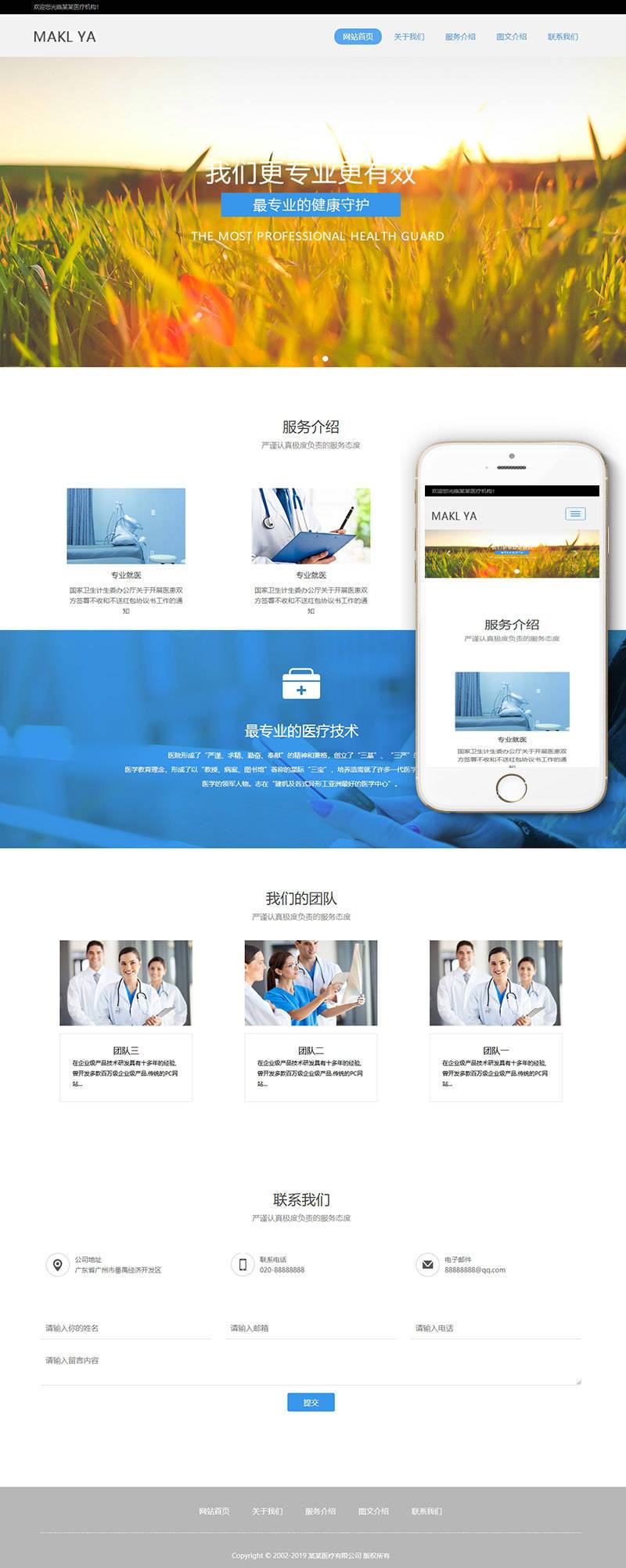 图片[2]-织梦响应式医疗机构类网站织梦模板(自适应移动端)-万源库