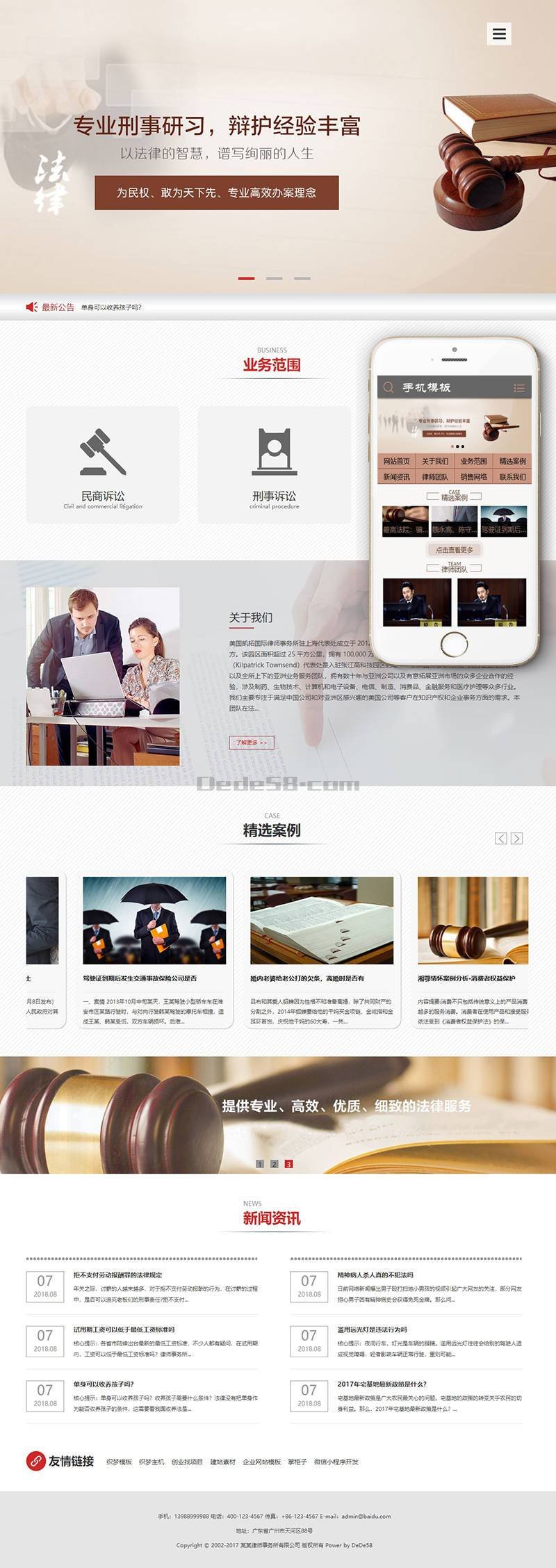 图片[1]-织梦律师事务所类织梦模板(带手机端)-万源库