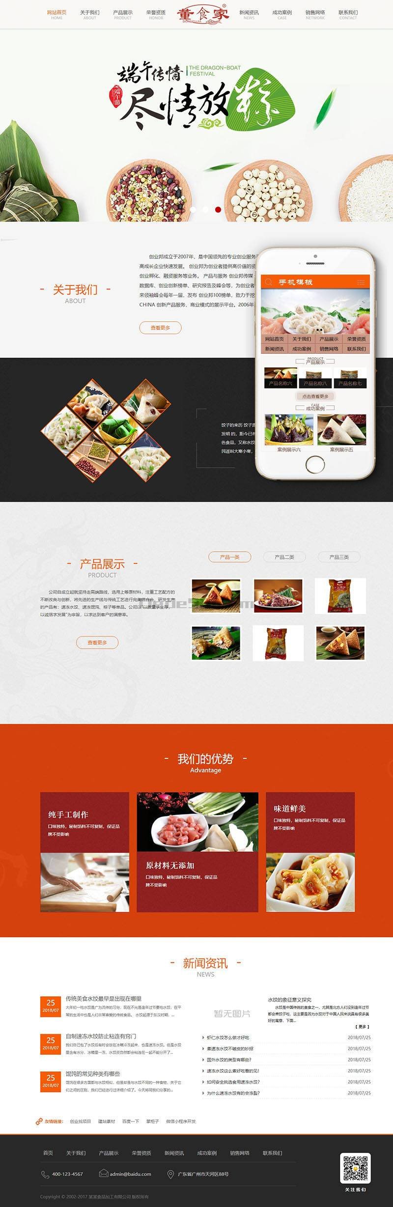 图片[1]-织梦速冻食品生产加工类织梦模板(带手机端)-万源库