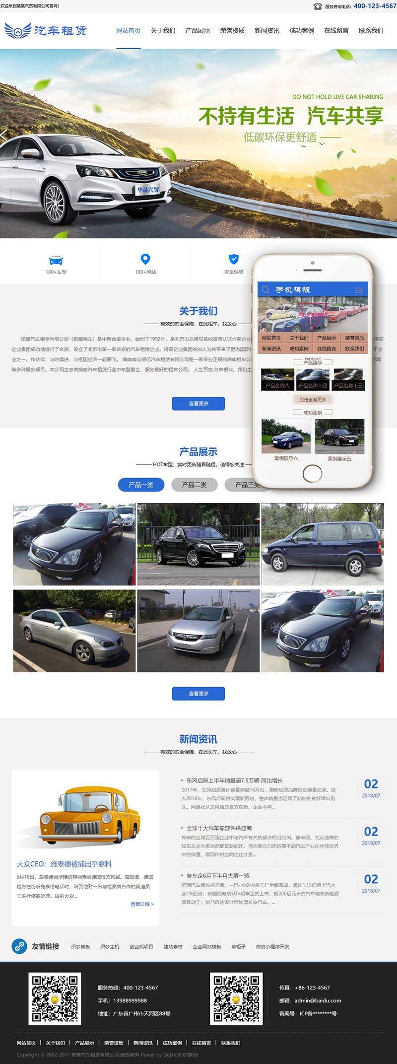 图片[1]-织梦汽车租赁贸易类织梦模板(带手机端)-万源库