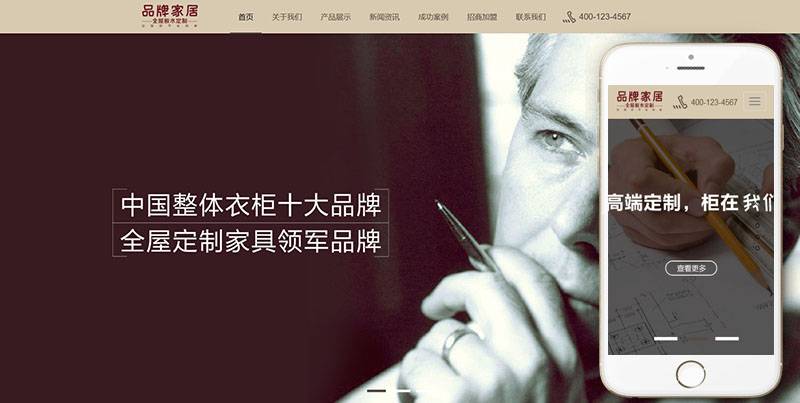 图片[2]-织梦响应式品牌衣柜家居类织梦模板(自适应手机端)-万源库