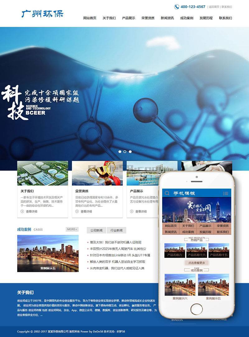 图片[1]-织梦环保科技废弃物污染治理类织梦模板(带手机端)-万源库