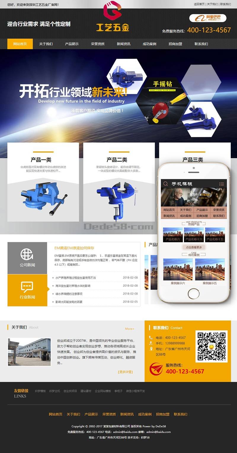 图片[1]-织梦机械工艺五金类织梦模板(带手机端)-万源库