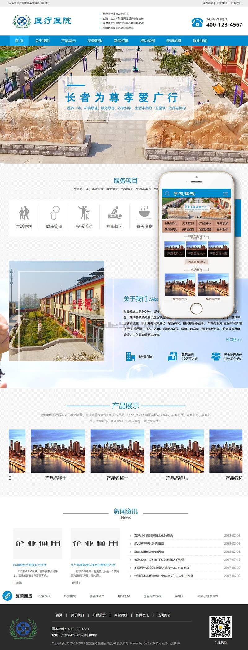 图片[1]-织梦医疗健康医院康复中心类织梦模板(带手机端)-万源库