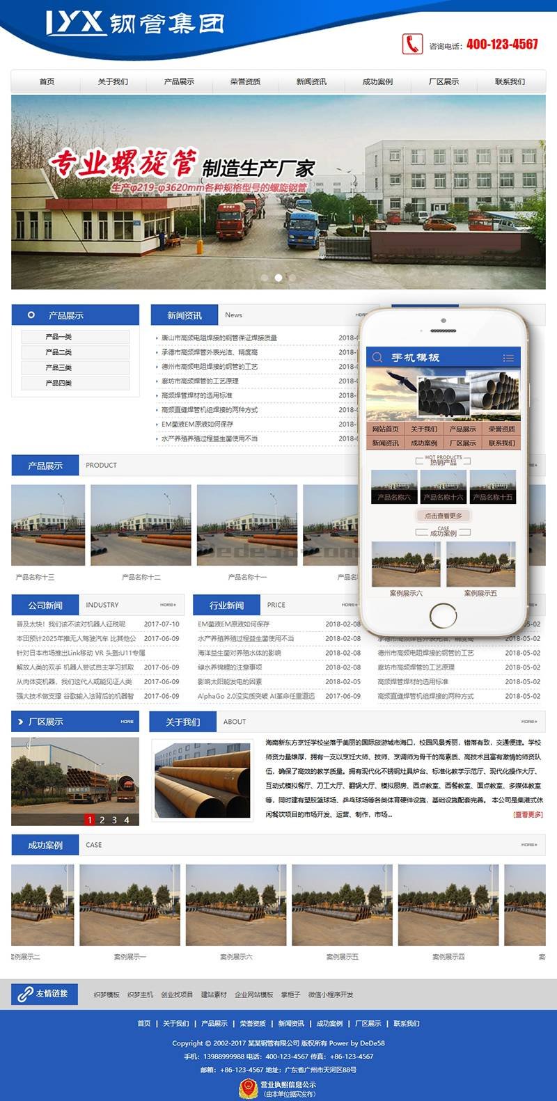 图片[1]-织梦钢管工程贸易类织梦模板(带手机端)-万源库