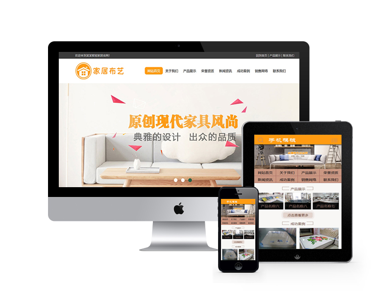 织梦家居布艺休闲沙发类织梦模板(带手机端)-万源库