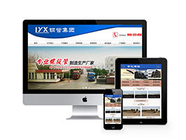 织梦钢管工程贸易类织梦模板(带手机端)-万源库