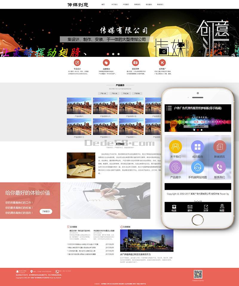 图片[1]-织梦户外广告代理传媒类织梦模板(带手机端)-万源库