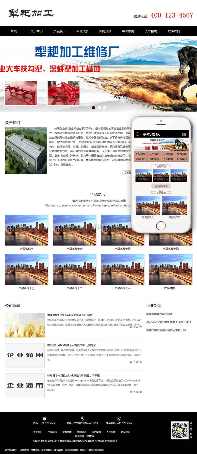 图片[1]-织梦犁耙扶沟犁加工维修类织梦模板(带手机端)-万源库