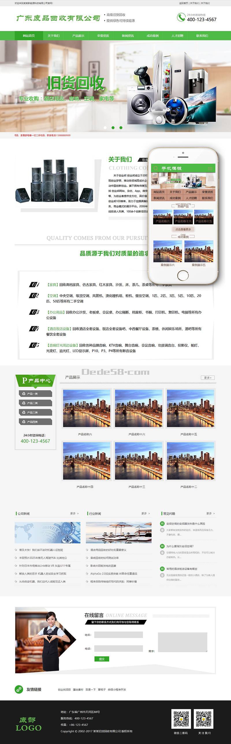 图片[1]-织梦废品空调电视旧货回收类织梦模板(带手机端)-万源库