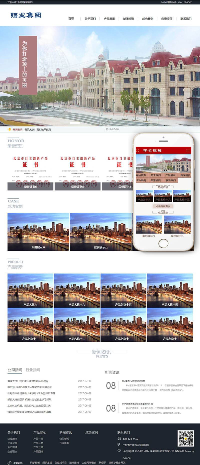 图片[1]-织梦铝业铝塑板合金类织梦模板(带手机端)-万源库