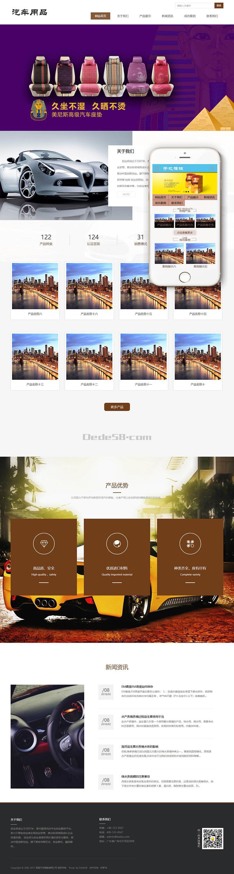 图片[1]-织梦新型环保材料汽车脚垫类织梦模板(带手机端)-万源库