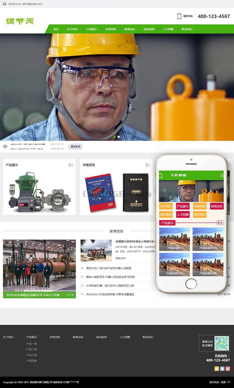 图片[1]-织梦调节阀调压器开关阀行业类网站织梦模板(带手机端)-万源库